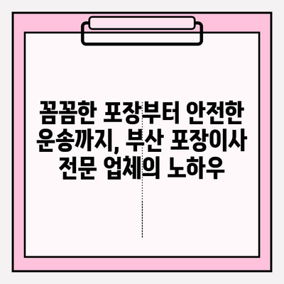 부산 포장이사, 꼼꼼한 업체 찾기| 믿을 수 있는 추천 리스트 | 부산, 이사, 포장이사, 업체 비교, 견적