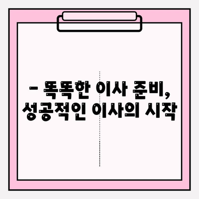 포장 이사 비용 절감, 꿀팁 3가지로 반값 이사 성공하기 | 이사 비용 줄이기, 이사 짐 정리, 저렴한 이사 팁