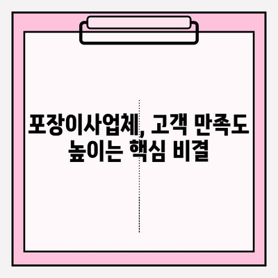 포장이사업체 고민 끝! 고객 만족도 UP 시켜주는 업체 찾는 방법 | 이사, 포장이사, 비교, 추천, 견적, 후기