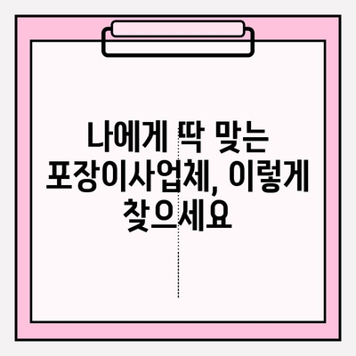 포장이사업체 고민 끝! 고객 만족도 UP 시켜주는 업체 찾는 방법 | 이사, 포장이사, 비교, 추천, 견적, 후기