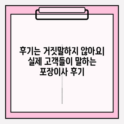 포장이사업체 고민 끝! 고객 만족도 UP 시켜주는 업체 찾는 방법 | 이사, 포장이사, 비교, 추천, 견적, 후기