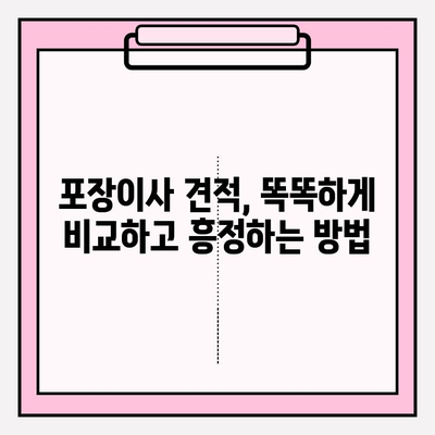 포장이사업체 고민 끝! 고객 만족도 UP 시켜주는 업체 찾는 방법 | 이사, 포장이사, 비교, 추천, 견적, 후기