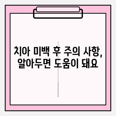 치아 미백의 종류| 밝은 미래를 위한 안내서 | 치아 미백, 미백 방법, 치아 관리, 미백 시술