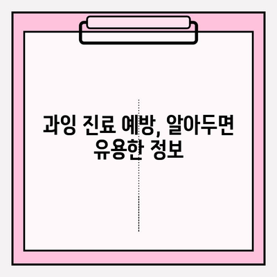 과잉 진료 걱정 끝! 병점 치과 선택 가이드| 꼼꼼하게 알아보고 현명하게 치료받자 | 병점 치과 추천, 과잉 진료 예방, 치과 선택 팁