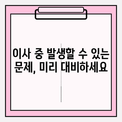 이사짐센터 선택 가이드| 이사고, 믿을 수 있는 곳을 찾는 방법 | 이삿짐센터 추천, 이사 비용, 이사 준비 팁