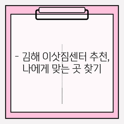 김해 이삿짐센터| 마음 편한 문의 & 견적 비교 가이드 | 김해 이사, 이삿짐센터 추천, 이사 비용