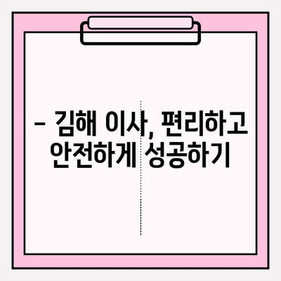 김해 이삿짐센터| 마음 편한 문의 & 견적 비교 가이드 | 김해 이사, 이삿짐센터 추천, 이사 비용