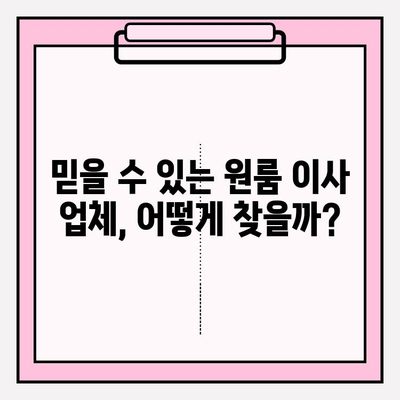 원룸 이사 견적 비교| 지역별 가격 정보 & 업체 추천 가이드 | 원룸 이사, 포장 이사, 견적 비교, 이사 비용