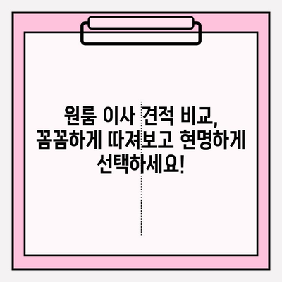 원룸 이사 견적 비교| 지역별 가격 정보 & 업체 추천 가이드 | 원룸 이사, 포장 이사, 견적 비교, 이사 비용