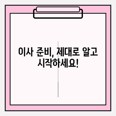 이삿짐센터 가격 비교 & 포장 이사업체 추천| 한눈에 보는 정보 | 이사 비용, 업체 정보, 견적 비교, 이사 준비 팁