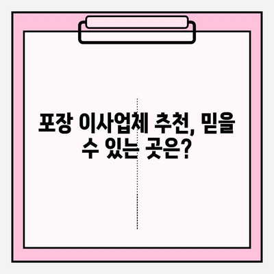 이삿짐센터 가격 비교 & 포장 이사업체 추천| 한눈에 보는 정보 | 이사 비용, 업체 정보, 견적 비교, 이사 준비 팁