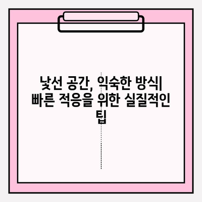 사무실 이사 후 생산성 극대화| 새로운 환경에 빠르게 적응하는 7가지 팁 | 이사, 적응, 생산성 향상, 효율성