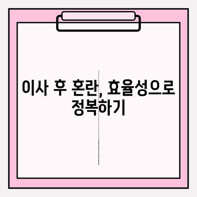 사무실 이사 후 생산성 극대화| 새로운 환경에 빠르게 적응하는 7가지 팁 | 이사, 적응, 생산성 향상, 효율성