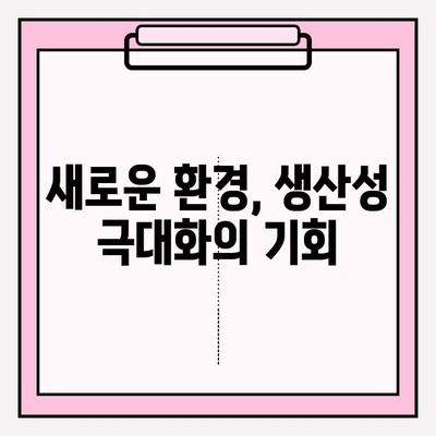 사무실 이사 후 생산성 극대화| 새로운 환경에 빠르게 적응하는 7가지 팁 | 이사, 적응, 생산성 향상, 효율성