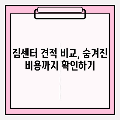 사무실 이사짐센터 선택, 고민 끝! 핵심 체크리스트 5가지 | 이사짐센터 추천, 비용, 견적, 계약 팁
