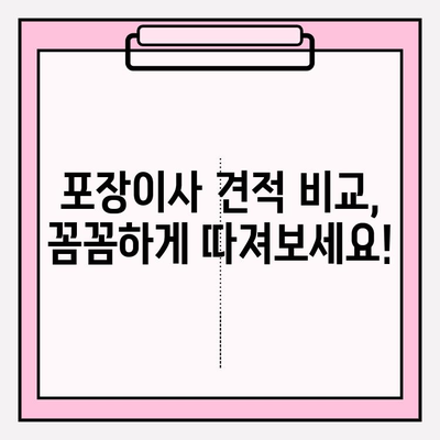 대전 포장이사, 합리적인 비용과 믿음직한 서비스 찾기| 핵심 가이드 | 대전 이사, 포장이사 비용, 이사 업체 추천