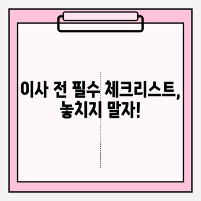 대전 포장이사, 합리적인 비용과 믿음직한 서비스 찾기| 핵심 가이드 | 대전 이사, 포장이사 비용, 이사 업체 추천