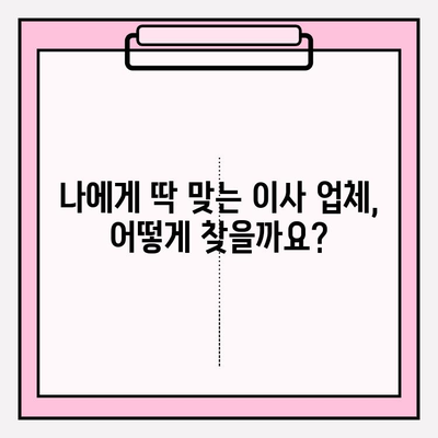 아파트 포장이사 비용 & 업체 추천| 최고의 선택을 위한 완벽 가이드 | 이사 비용 계산, 업체 비교, 꿀팁