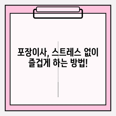 아파트 포장이사 비용 & 업체 추천| 최고의 선택을 위한 완벽 가이드 | 이사 비용 계산, 업체 비교, 꿀팁