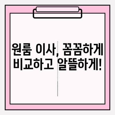 원룸 포장이사 비용 & 4가지 이사 방법|  꼼꼼하게 비교하고 알뜰하게 이사하기 | 원룸 이사, 비용 절감, 이사 꿀팁, 포장이사 견적