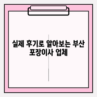 부산 포장이사 꼼꼼한 업체 추천| 비용 & 후기 & 이사짐센터 비교 가이드 | 부산 이사, 이사짐센터, 포장이사 비용