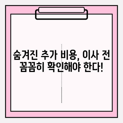 평택 이삿짐센터 비교 후 알게 된 놀라운 사실 | 숨겨진 진실, 비용 절감 팁, 추천 업체