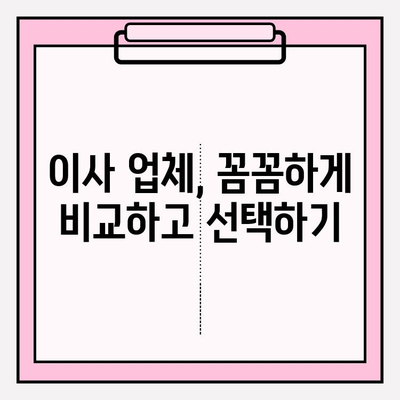 아파트 포장이사 비용 비교 & 추천 가이드| 합리적인 이사, 이렇게 준비하세요 | 이사 비용, 업체 추천, 포장 이사 견적