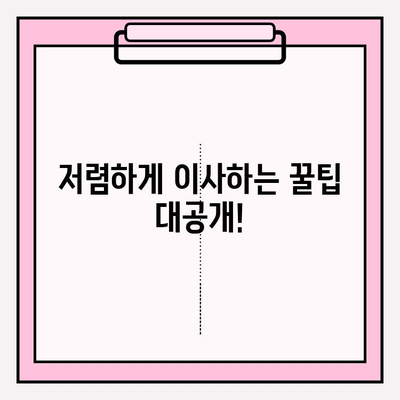 원룸 포장이사 비용 & 이사 방법 완벽 가이드 | 저렴하게 이사하는 꿀팁, 업체 추천, 견적 비교