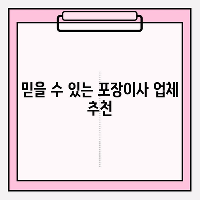 원룸 포장이사 비용 & 이사 방법 완벽 가이드 | 저렴하게 이사하는 꿀팁, 업체 추천, 견적 비교