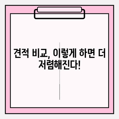 원룸 포장이사 비용 & 이사 방법 완벽 가이드 | 저렴하게 이사하는 꿀팁, 업체 추천, 견적 비교