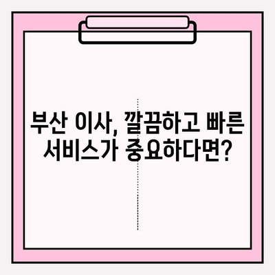 부산 이삿짐센터 추천| 깔끔하고 신속한 서비스 5곳 비교 | 부산 이사, 이삿짐센터, 이사짐센터, 이사업체, 저렴한 이사