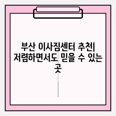 부산 이삿짐센터 추천| 깔끔하고 신속한 서비스 5곳 비교 | 부산 이사, 이삿짐센터, 이사짐센터, 이사업체, 저렴한 이사