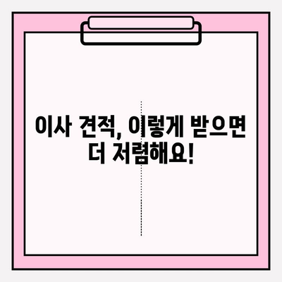 대구 이삿짐센터 꿀팁| 꼼꼼하게 비교하고 저렴하게 이용하는 10가지 방법 | 이사짐센터 추천, 가격 비교, 이사 견적, 이삿짐 포장 팁