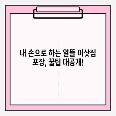 대구 이삿짐센터 꿀팁| 꼼꼼하게 비교하고 저렴하게 이용하는 10가지 방법 | 이사짐센터 추천, 가격 비교, 이사 견적, 이삿짐 포장 팁