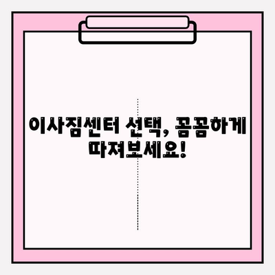 이삿짐센터 선택, 고민 끝! 똑똑하게 비교하고 견적 받는 방법 | 이사짐센터, 견적 비교, 이사 준비, 이사 팁