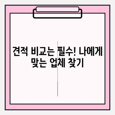 이삿짐센터 선택, 고민 끝! 똑똑하게 비교하고 견적 받는 방법 | 이사짐센터, 견적 비교, 이사 준비, 이사 팁