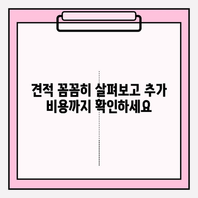 이삿짐센터 선택, 고민 끝! 똑똑하게 비교하고 견적 받는 방법 | 이사짐센터, 견적 비교, 이사 준비, 이사 팁