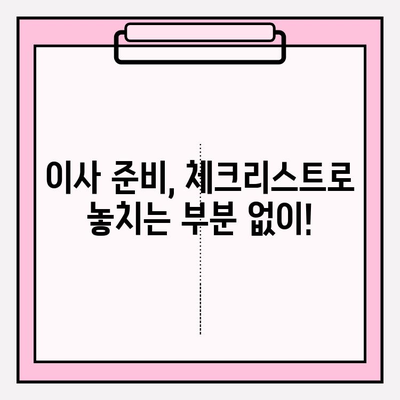이삿짐센터 선택, 고민 끝! 똑똑하게 비교하고 견적 받는 방법 | 이사짐센터, 견적 비교, 이사 준비, 이사 팁