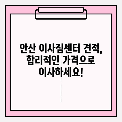 안산 이사짐센터 추천| 믿을 수 있는 업체 찾는 방법 | 안산, 이사짐센터, 이사, 견적, 비교