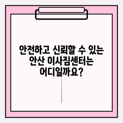 안산 이사짐센터 추천| 믿을 수 있는 업체 찾는 방법 | 안산, 이사짐센터, 이사, 견적, 비교