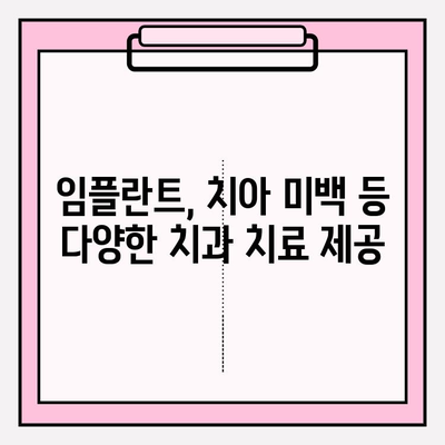 수원 우성치과 추천| 치아 고민 해결 솔루션 | 임플란트, 치아미백, 틀니, 신경치료, 치과 정보
