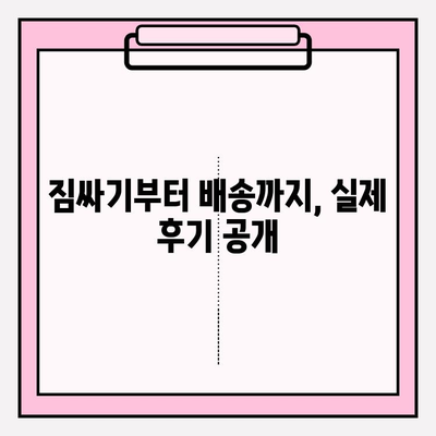 내돈내산 1인가구 원룸 반포장 이사 후기| 실제 이용 후기 & 추천 이삿짐센터 비교 | 원룸 이사, 반포장 이사, 이사짐센터 추천, 가격 비교