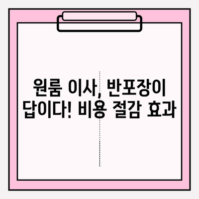 내돈내산 1인가구 원룸 반포장 이사 후기| 실제 이용 후기 & 추천 이삿짐센터 비교 | 원룸 이사, 반포장 이사, 이사짐센터 추천, 가격 비교