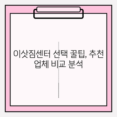 내돈내산 1인가구 원룸 반포장 이사 후기| 실제 이용 후기 & 추천 이삿짐센터 비교 | 원룸 이사, 반포장 이사, 이사짐센터 추천, 가격 비교