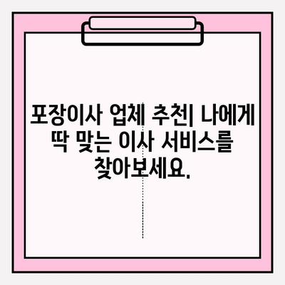 이사짐센터 가격 비교 & 포장 이사업체 추천| 한눈에 보기 | 이사짐센터, 포장이사, 비용, 업체