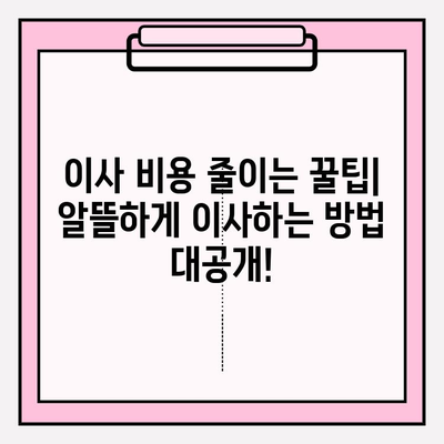 이사짐센터 가격 비교 & 포장 이사업체 추천| 한눈에 보기 | 이사짐센터, 포장이사, 비용, 업체