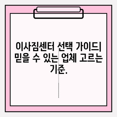 이사짐센터 가격 비교 & 포장 이사업체 추천| 한눈에 보기 | 이사짐센터, 포장이사, 비용, 업체
