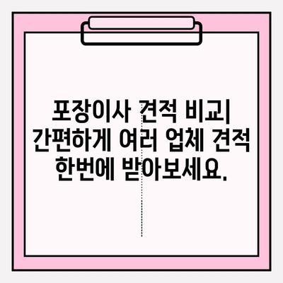 이사짐센터 가격 비교 & 포장 이사업체 추천| 한눈에 보기 | 이사짐센터, 포장이사, 비용, 업체