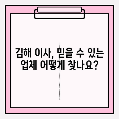 김해 이삿짐센터 추천| 편안한 문의와 믿을 수 있는 서비스 | 김해, 이사, 센터, 추천, 비교, 후기, 가격, 견적