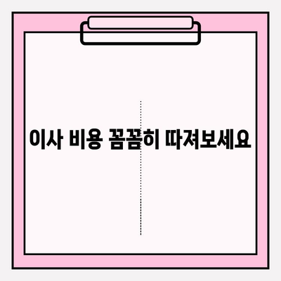 이사짐센터 고민 끝! 믿을 수 있는 이사, 바로 이사고! | 이삿짐센터 추천, 이사 비용, 이사 준비 팁